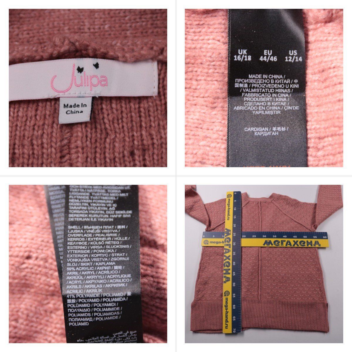 кардиган Julipa