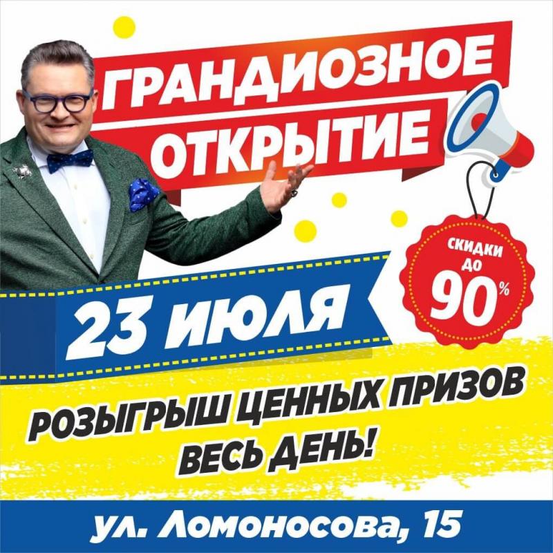 Состоялось открытие ВТОРОГО магазина МЕГАХЕНД в г. Великий Новгород