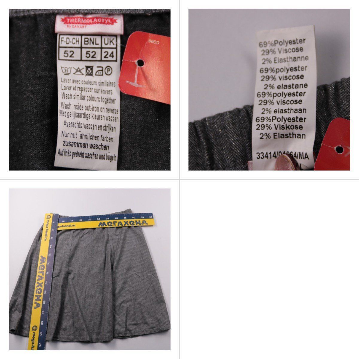 юбка Thermolactyl