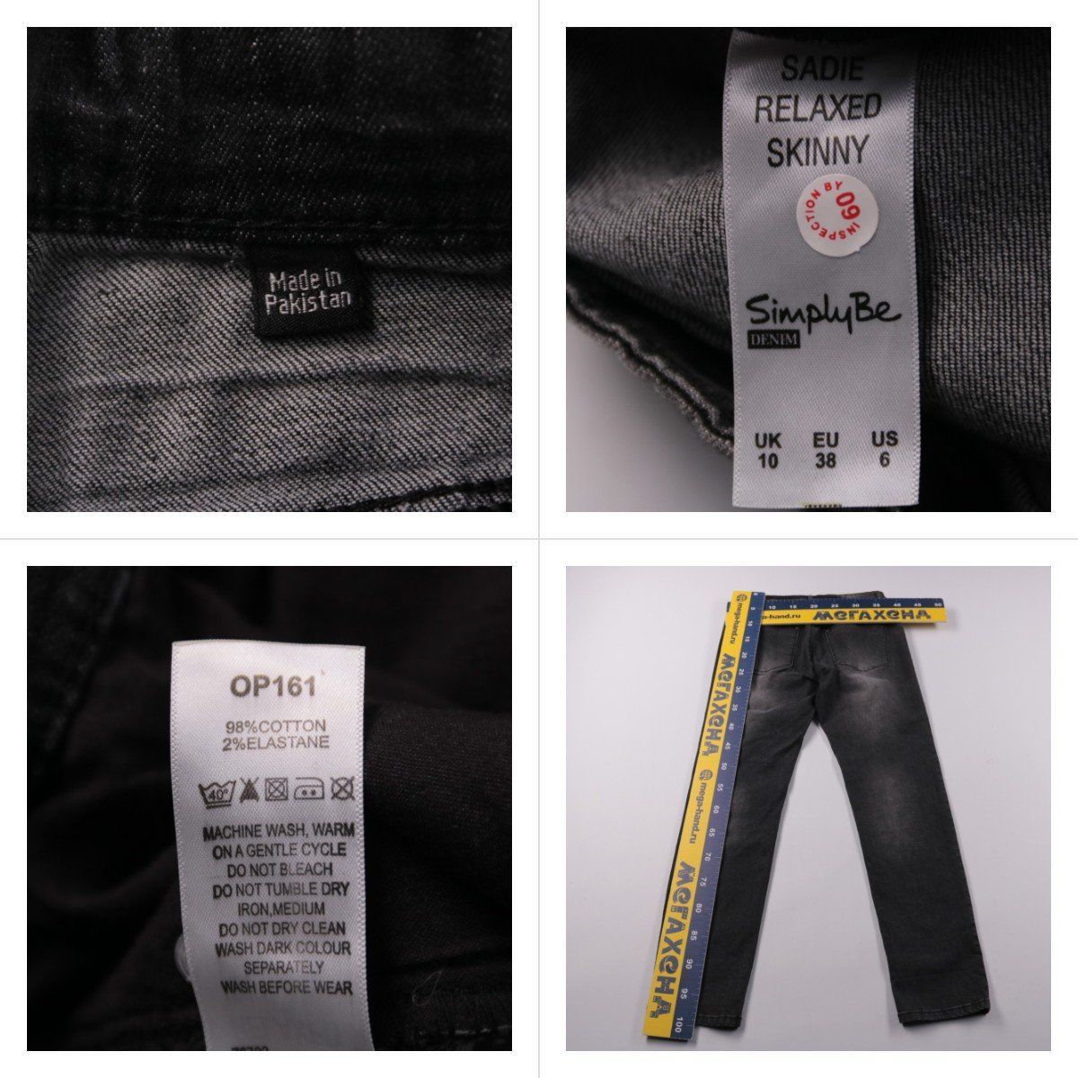 джинсы SimplyBe