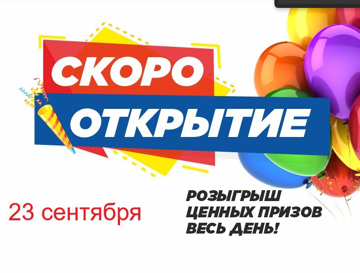 СКОРО!!! Открытие НОВОГО магазина МЕГАХЕНД в г. Серпухов
